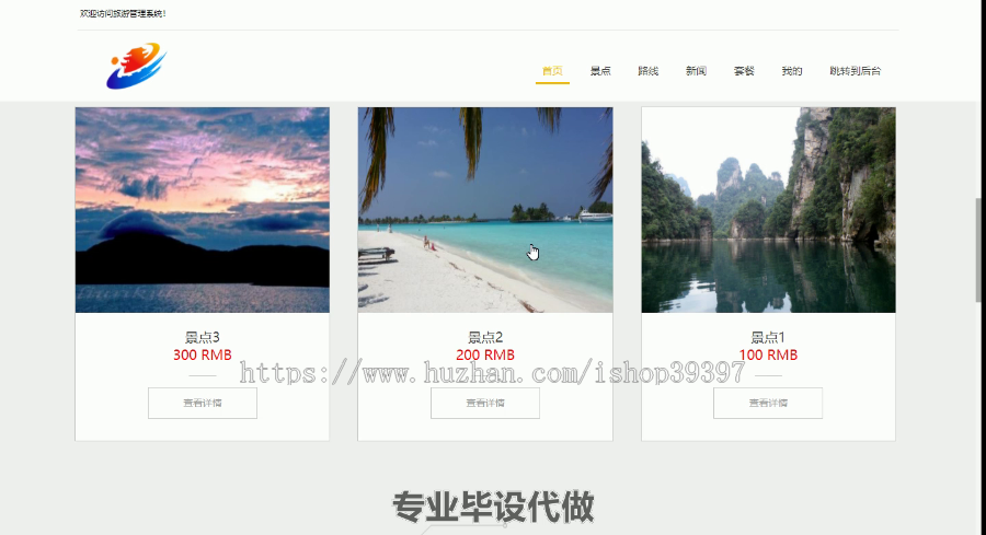 毕设ssm285基于SSM的旅游管理系统毕业设计