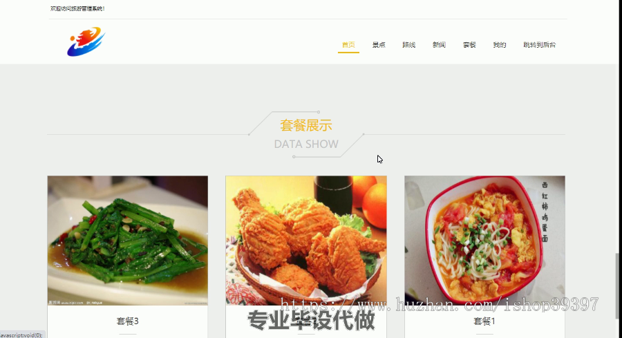 毕设ssm285基于SSM的旅游管理系统毕业设计