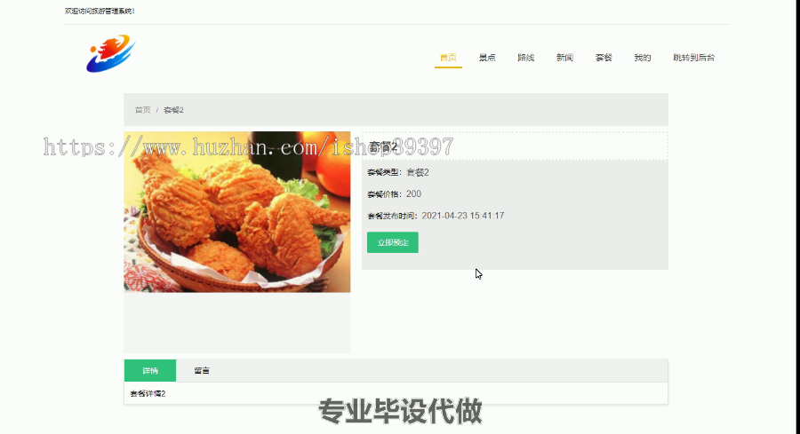毕设ssm285基于SSM的旅游管理系统毕业设计