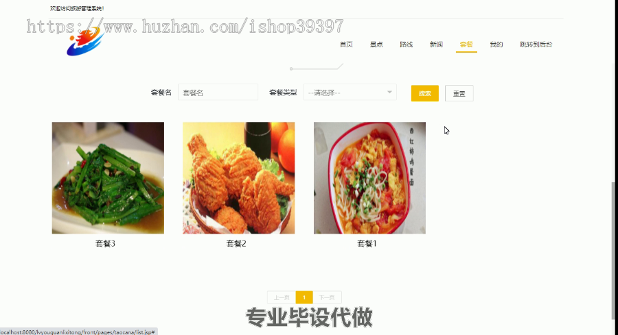 毕设ssm285基于SSM的旅游管理系统毕业设计