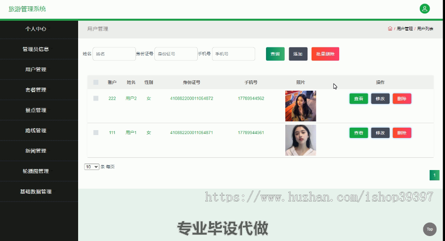 毕设ssm285基于SSM的旅游管理系统毕业设计