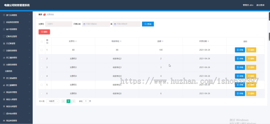 毕设ssm286电脑公司财务管理系统+vue毕业设计