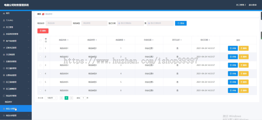 毕设ssm286电脑公司财务管理系统+vue毕业设计