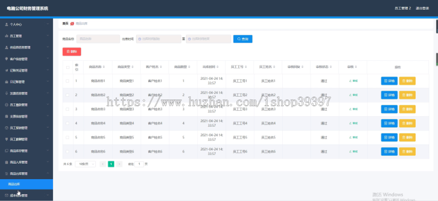 毕设ssm286电脑公司财务管理系统+vue毕业设计