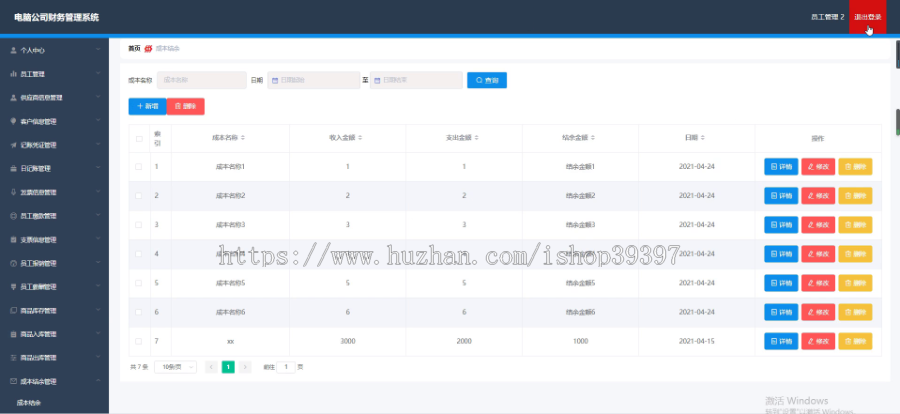 毕设ssm286电脑公司财务管理系统+vue毕业设计