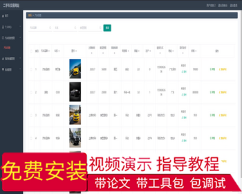 毕设ssm287二手车交易网站+vue毕业设计