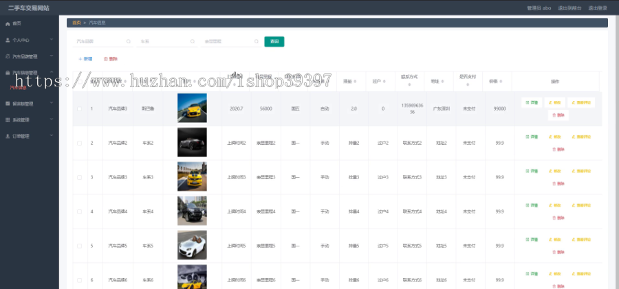 毕设ssm287二手车交易网站+vue毕业设计