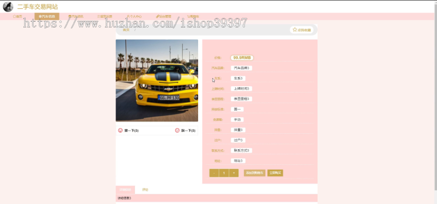 毕设ssm287二手车交易网站+vue毕业设计