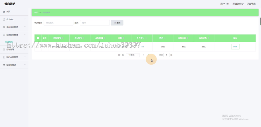 毕设ssm288基于SSM的婚恋网站的+vue毕业设计