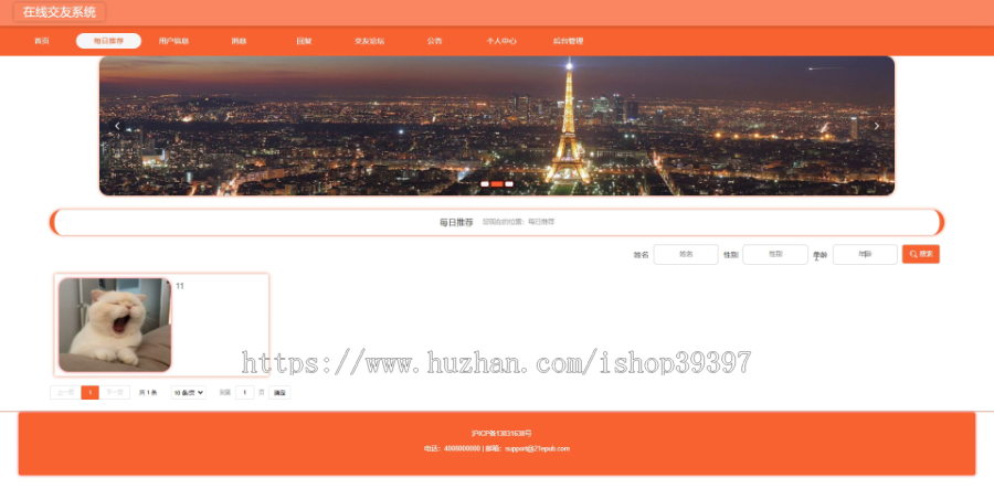 毕设ssm289在线交友系统+vue毕业设计