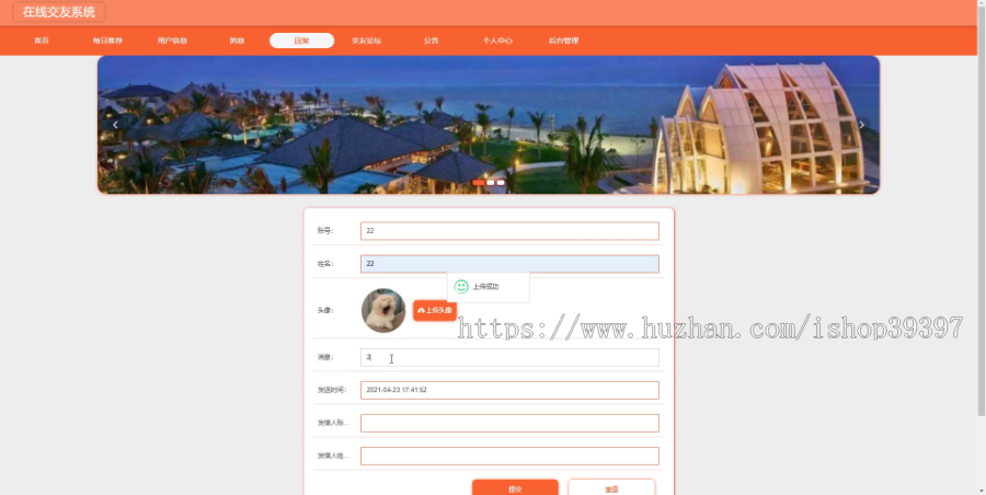毕设ssm289在线交友系统+vue毕业设计