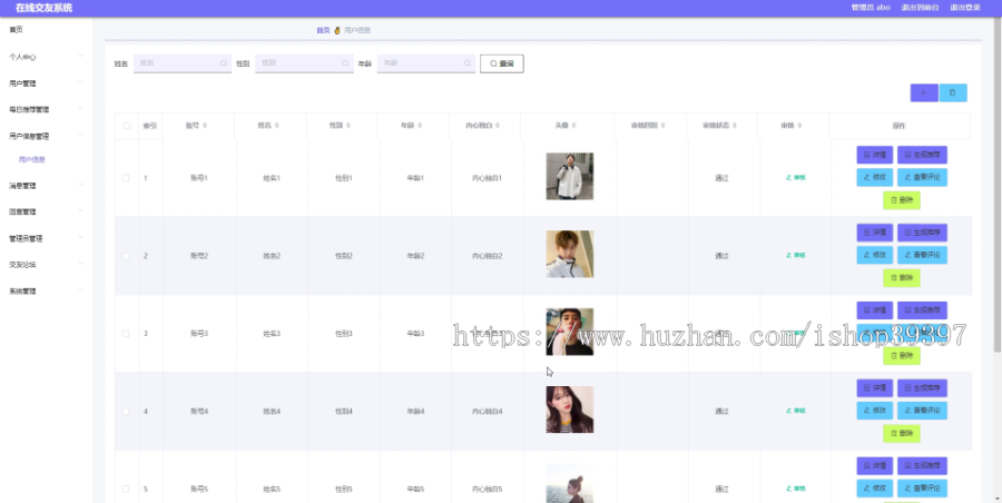 毕设ssm289在线交友系统+vue毕业设计