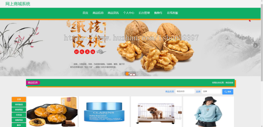 毕设ssm290网上商城系统+vue毕业设计