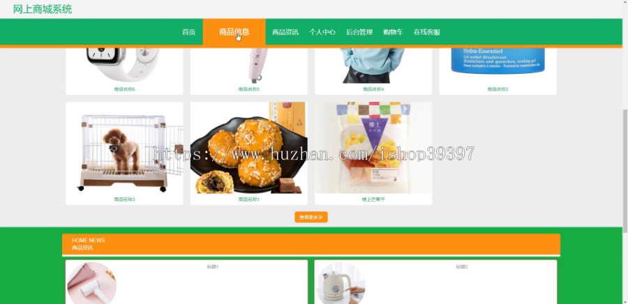 毕设ssm290网上商城系统+vue毕业设计
