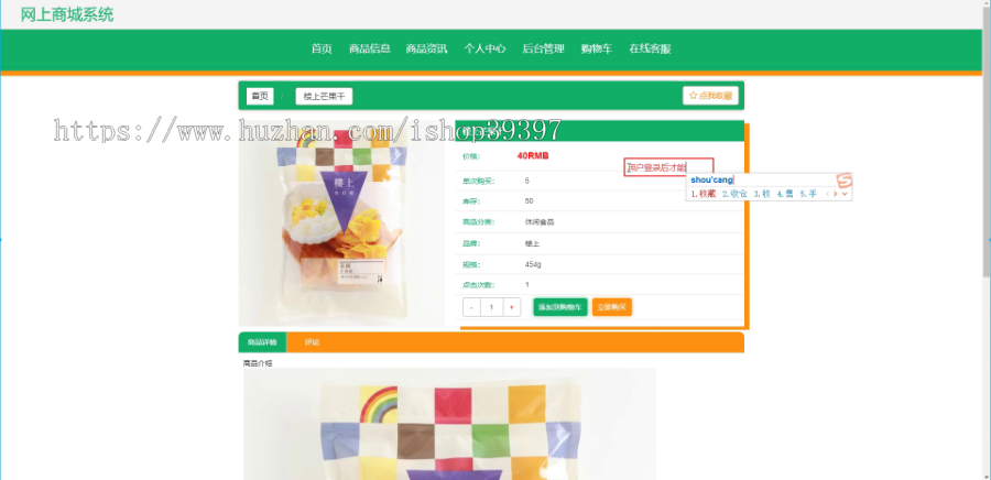 毕设ssm290网上商城系统+vue毕业设计