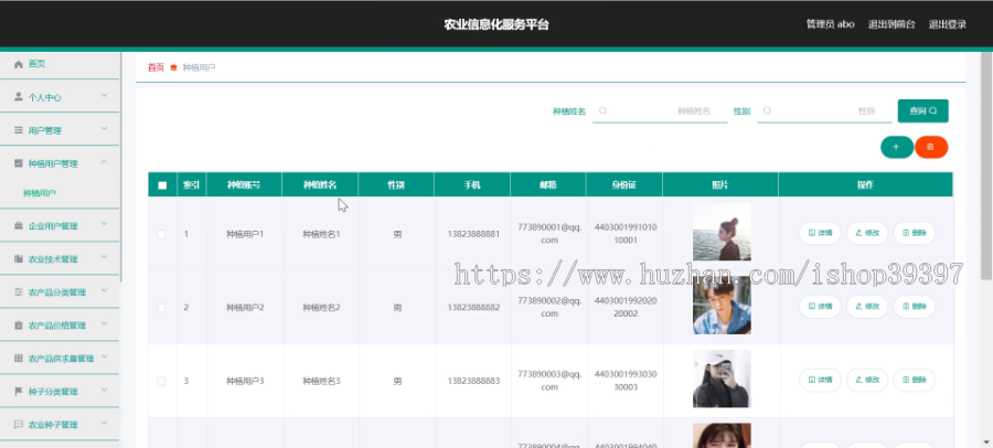 毕设ssm292基于ssm的农业信息化服务平台的+vue毕业设计