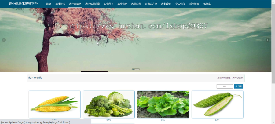 毕设ssm292基于ssm的农业信息化服务平台的+vue毕业设计