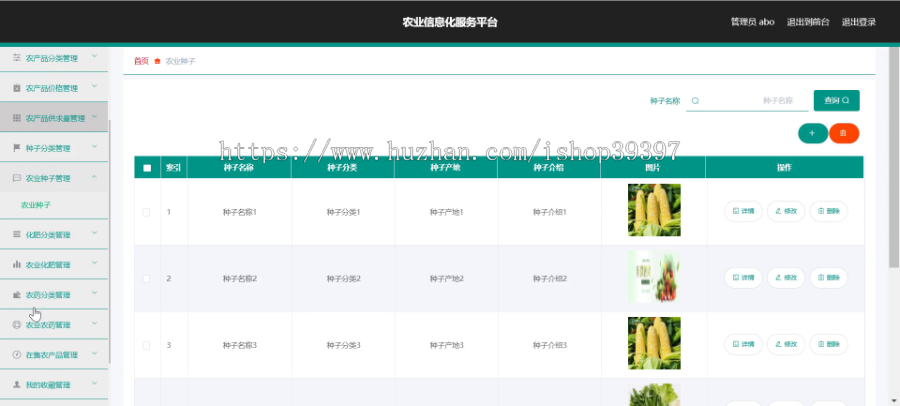 毕设ssm292基于ssm的农业信息化服务平台的+vue毕业设计