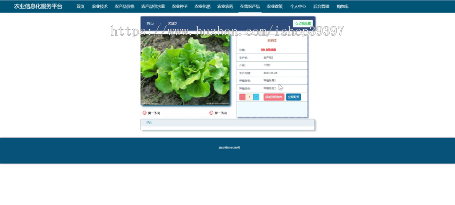 毕设ssm292基于ssm的农业信息化服务平台的+vue毕业设计