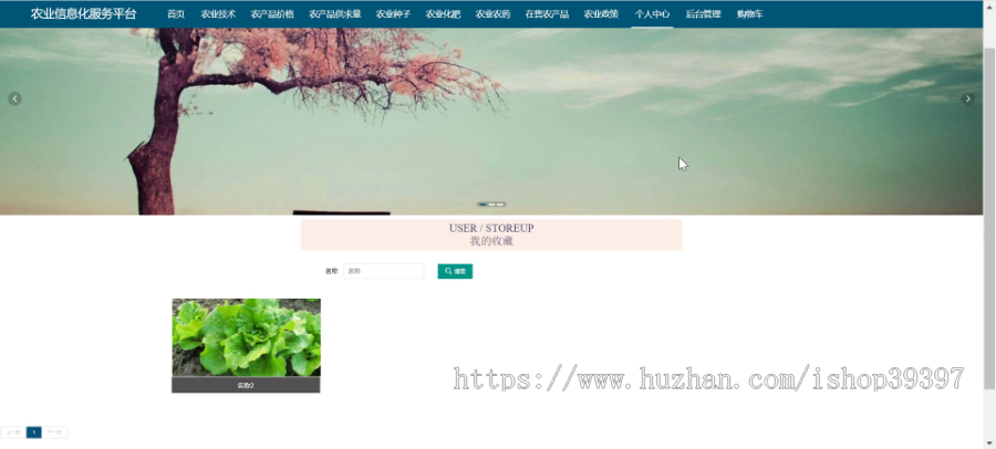 毕设ssm292基于ssm的农业信息化服务平台的+vue毕业设计