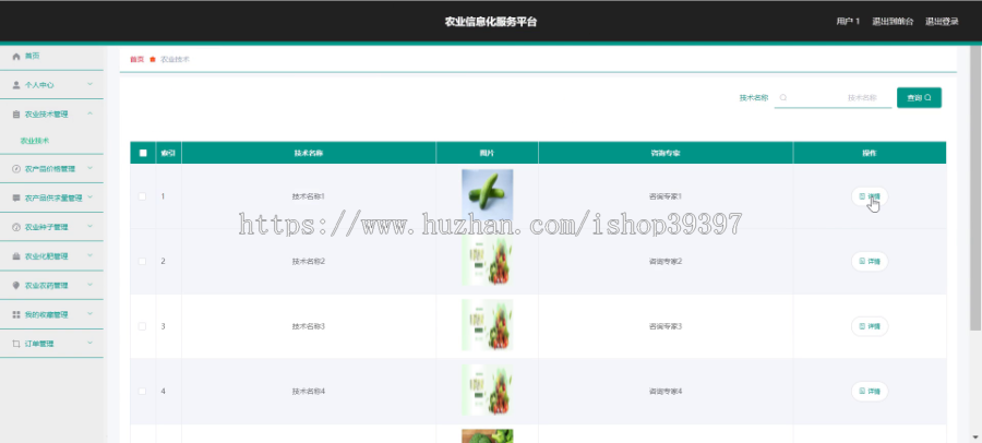 毕设ssm292基于ssm的农业信息化服务平台的+vue毕业设计