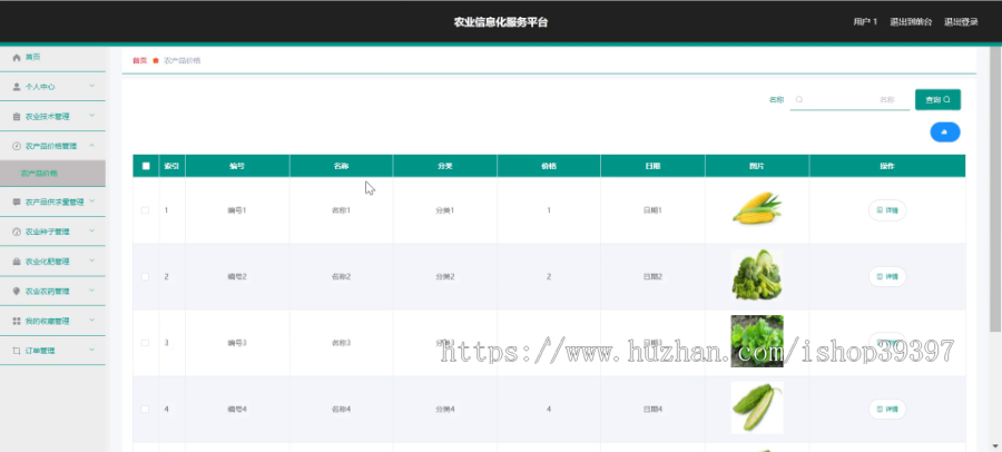 毕设ssm292基于ssm的农业信息化服务平台的+vue毕业设计