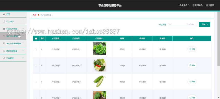 毕设ssm292基于ssm的农业信息化服务平台的+vue毕业设计