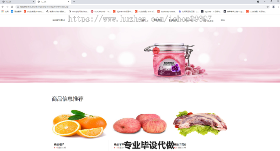 毕设ssm291生鲜配送系统设计及实现毕业设计