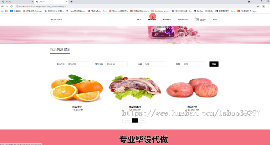 毕设ssm291生鲜配送系统设计及实现毕业设计