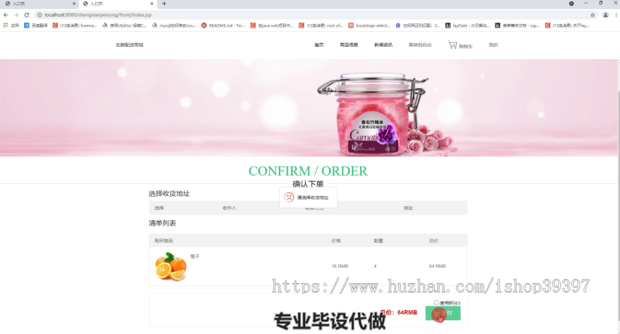 毕设ssm291生鲜配送系统设计及实现毕业设计