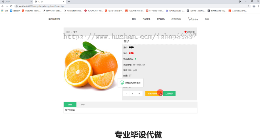 毕设ssm291生鲜配送系统设计及实现毕业设计