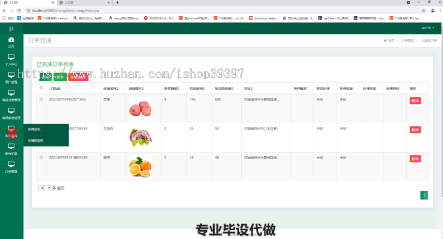毕设ssm291生鲜配送系统设计及实现毕业设计