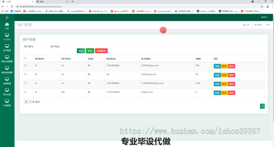 毕设ssm291生鲜配送系统设计及实现毕业设计