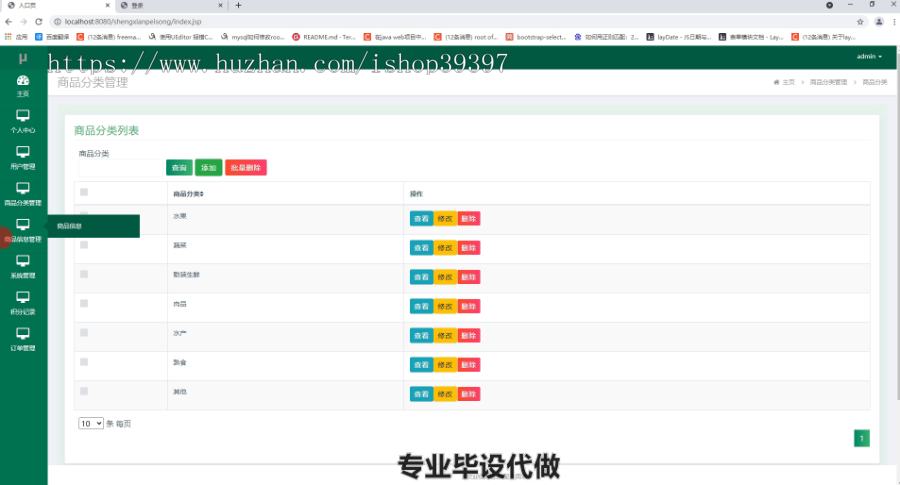 毕设ssm291生鲜配送系统设计及实现毕业设计