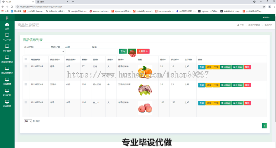 毕设ssm291生鲜配送系统设计及实现毕业设计