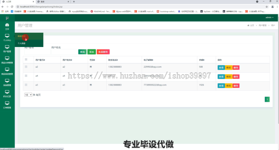 毕设ssm291生鲜配送系统设计及实现毕业设计