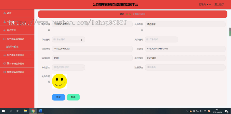 毕设ssm293务用车管理智慧云服务监管平台查询统计+vue毕业设计