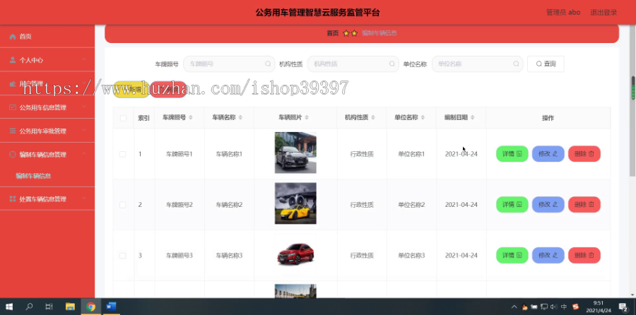 毕设ssm293务用车管理智慧云服务监管平台查询统计+vue毕业设计