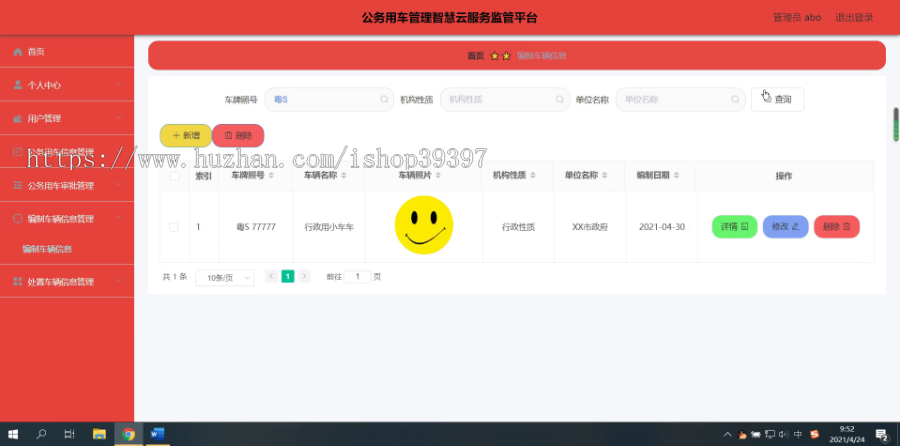毕设ssm293务用车管理智慧云服务监管平台查询统计+vue毕业设计