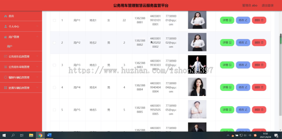 毕设ssm293务用车管理智慧云服务监管平台查询统计+vue毕业设计
