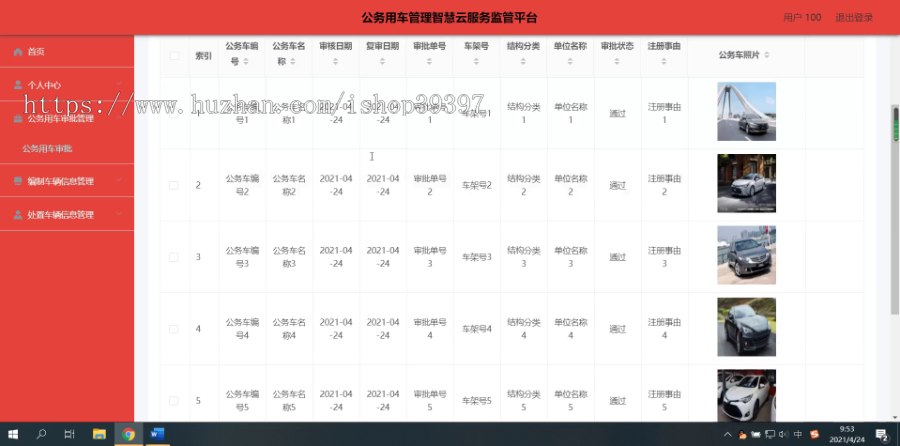 毕设ssm293务用车管理智慧云服务监管平台查询统计+vue毕业设计