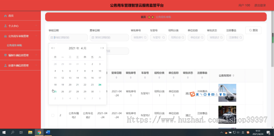 毕设ssm293务用车管理智慧云服务监管平台查询统计+vue毕业设计