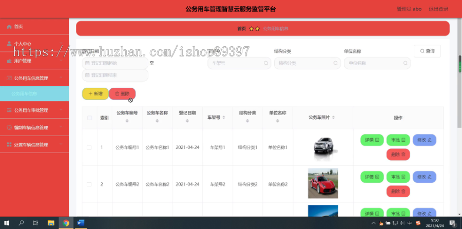 毕设ssm293务用车管理智慧云服务监管平台查询统计+vue毕业设计