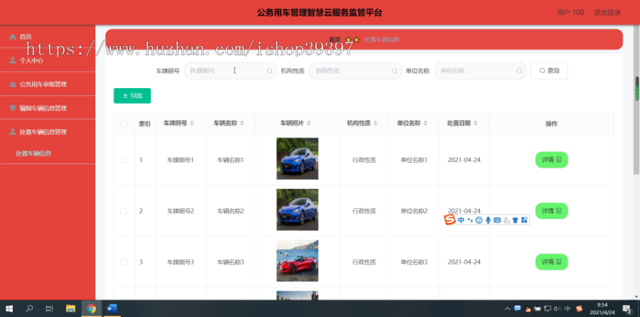 毕设ssm293务用车管理智慧云服务监管平台查询统计+vue毕业设计