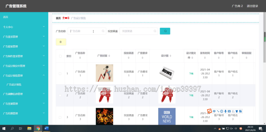 毕设ssm294广告管理系统+vue毕业设计