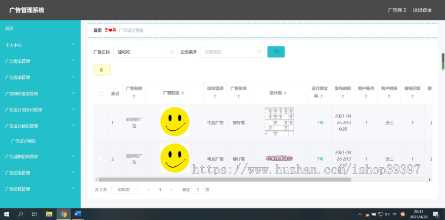 毕设ssm294广告管理系统+vue毕业设计