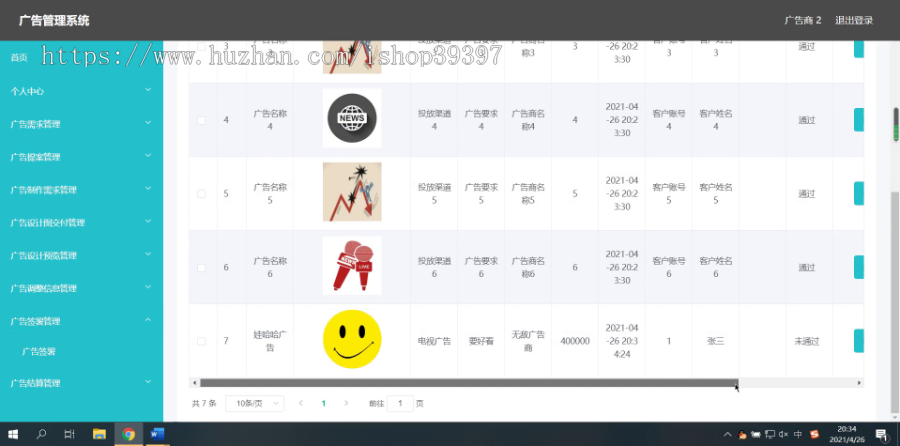 毕设ssm294广告管理系统+vue毕业设计