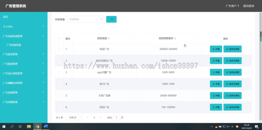 毕设ssm294广告管理系统+vue毕业设计