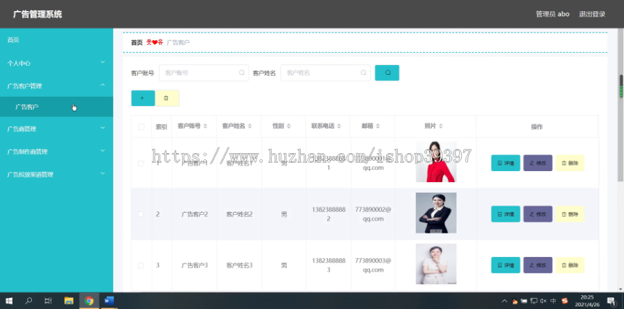 毕设ssm294广告管理系统+vue毕业设计