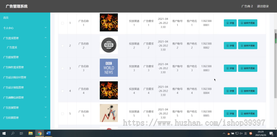 毕设ssm294广告管理系统+vue毕业设计